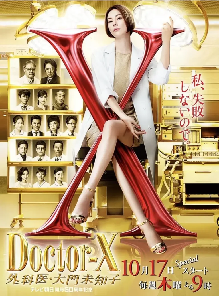 《X医生：外科医生大门未知子第6季》全集高清完整版在线观看与剧情解析