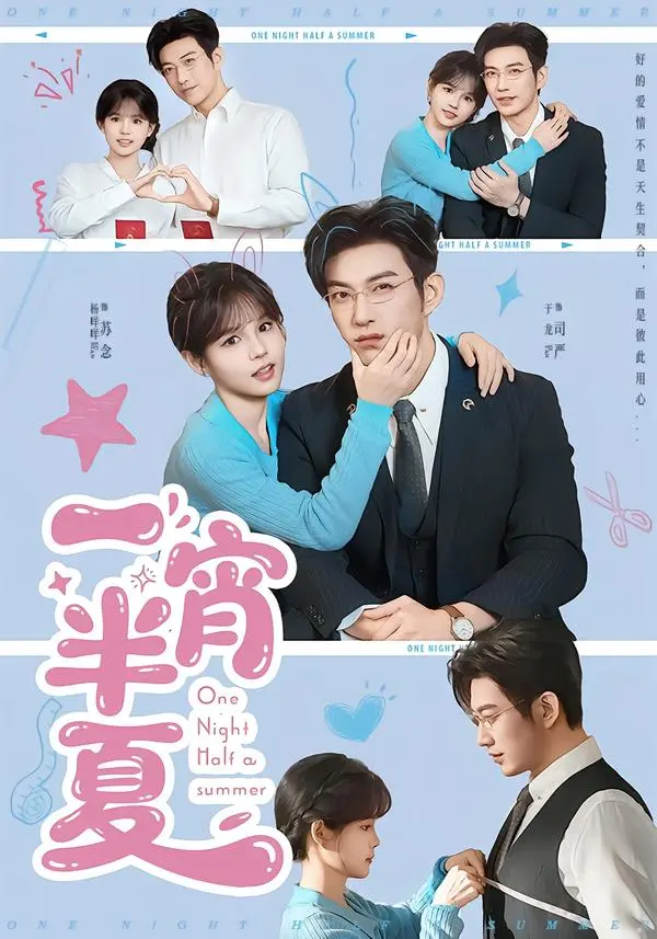 《一宵半夏》全集高清完整版在线观看与剧情解析