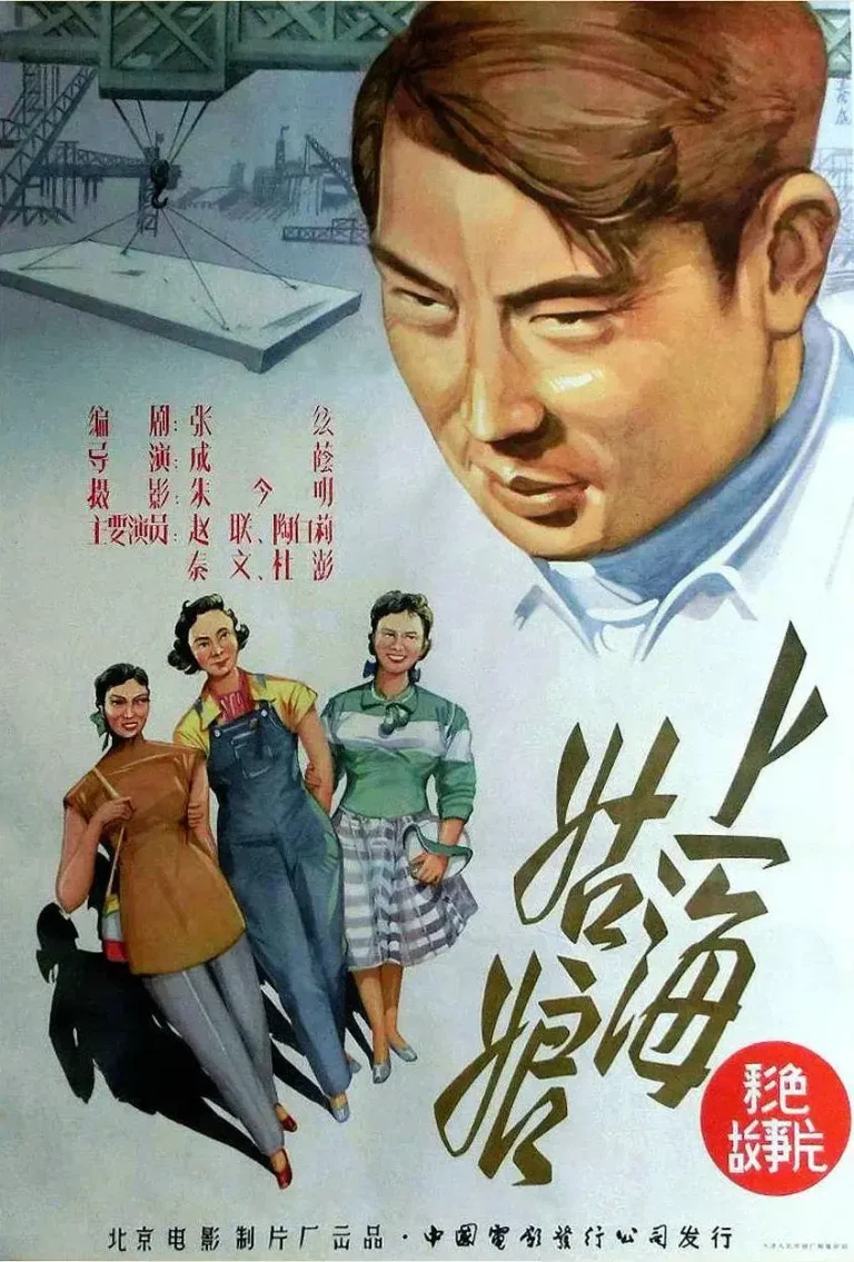 《上海姑娘》全集高清完整版在线观看与剧情解析