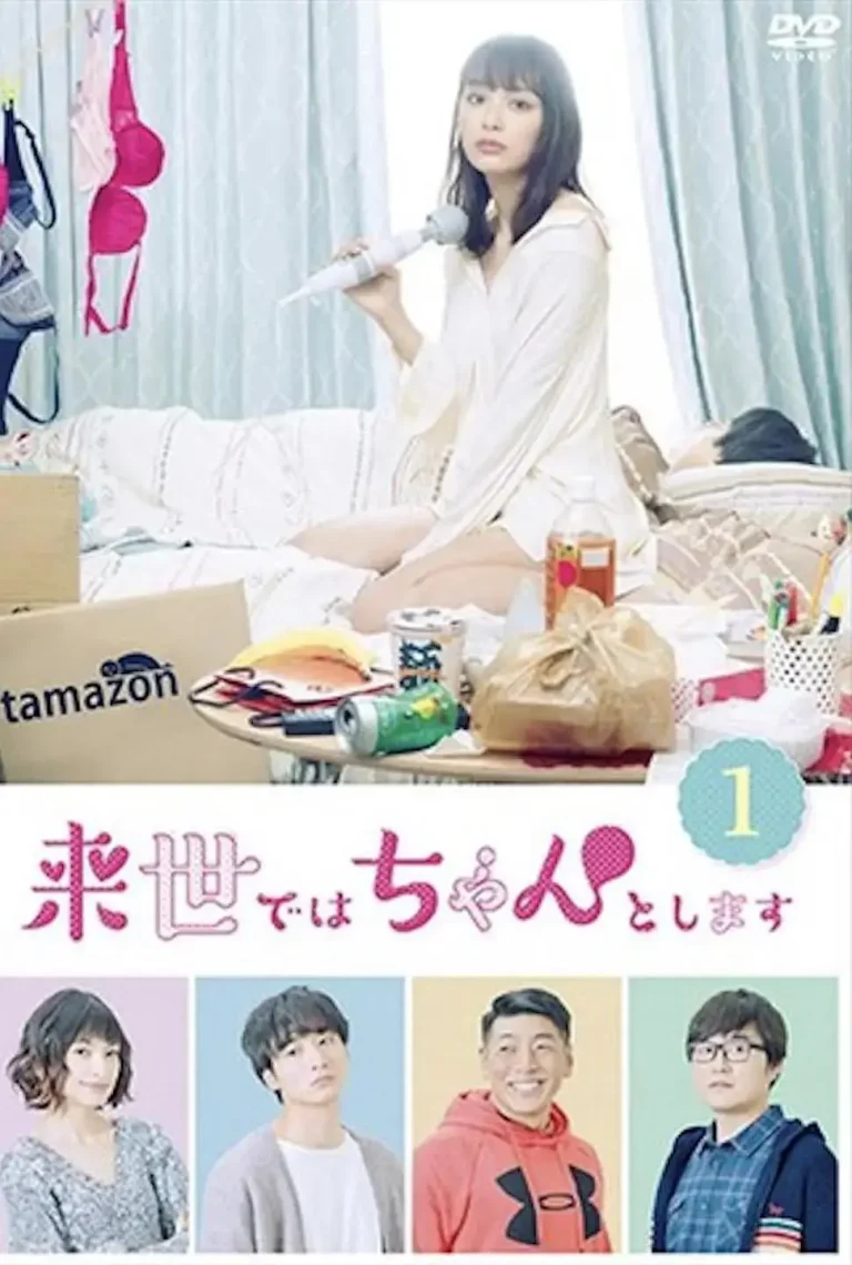 《下辈子我再好好过第一季》全集高清完整版在线观看与剧情解析