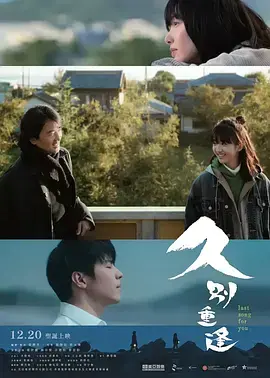 《久别·重逢》全集高清完整版在线观看与剧情解析