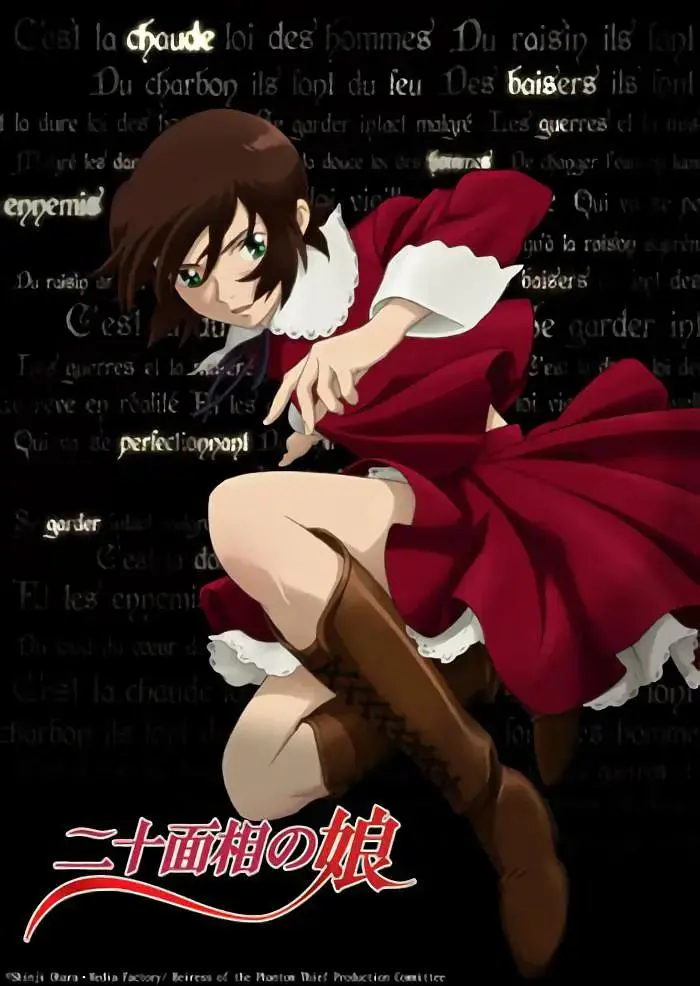 《二十面相少女》全集高清完整版在线观看与剧情解析