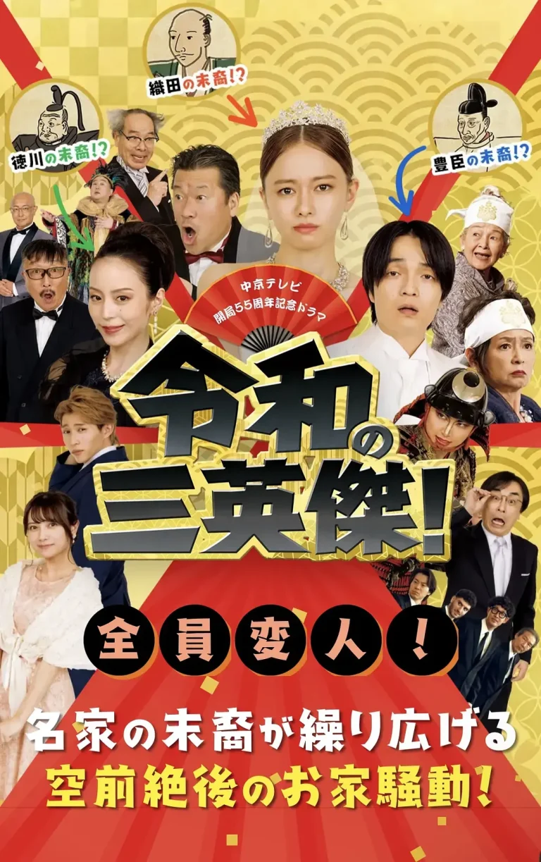 《令和的三英雄！》全集高清完整版在线观看与剧情解析