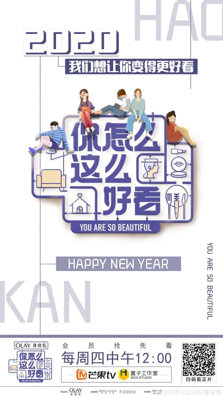 《你怎么这么好看》全集高清完整版在线观看与剧情解析