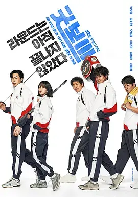 《健将联盟》全集高清完整版在线观看与剧情解析