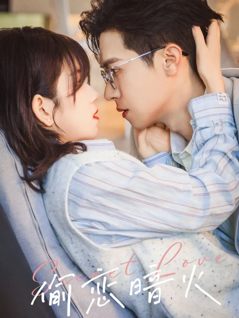 《偷恋暗火》全集高清完整版在线观看与剧情解析