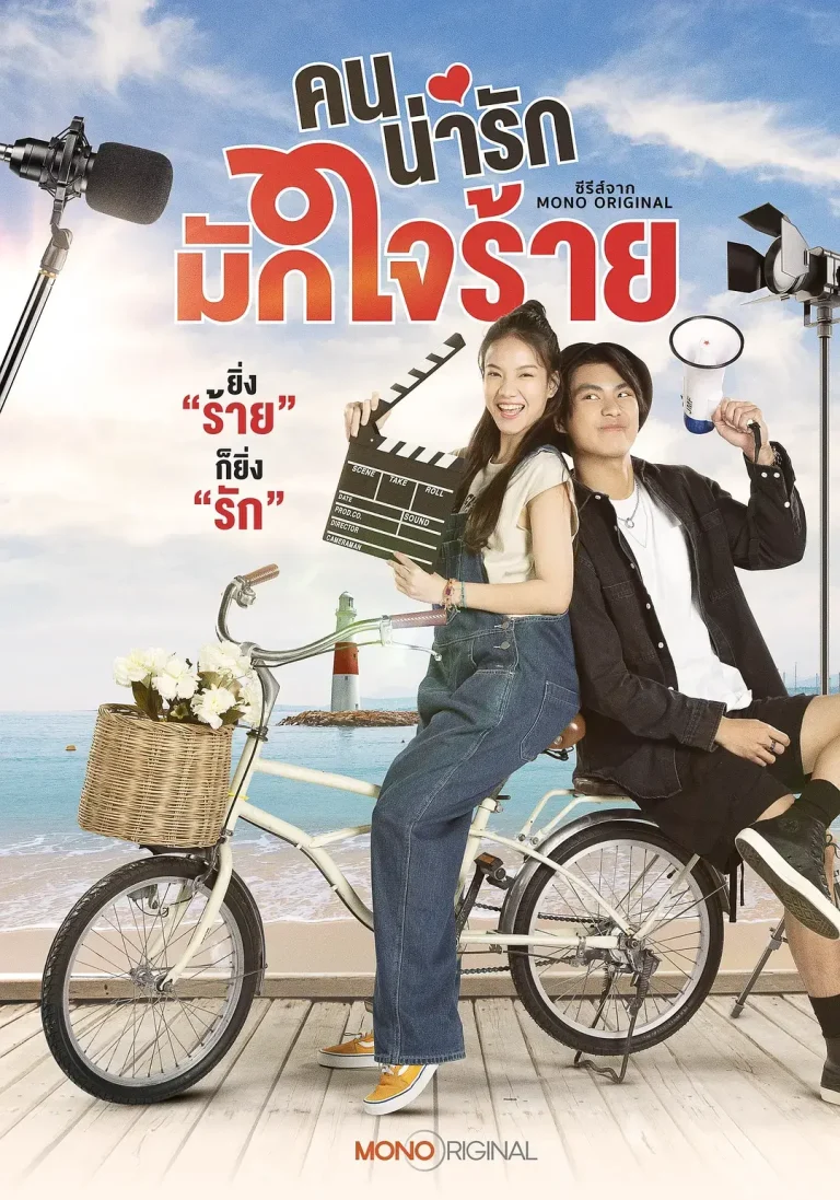 《冷酷甜心》全集高清完整版在线观看与剧情解析