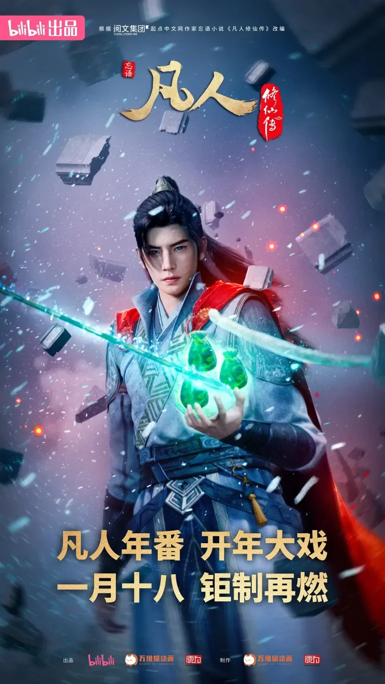 《凡人修仙传：外海风云》全集高清完整版在线观看与剧情解析