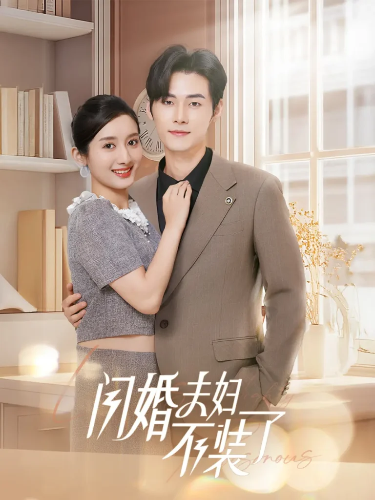 《分手后回归豪门当千金》全集高清完整版在线观看与剧情解析