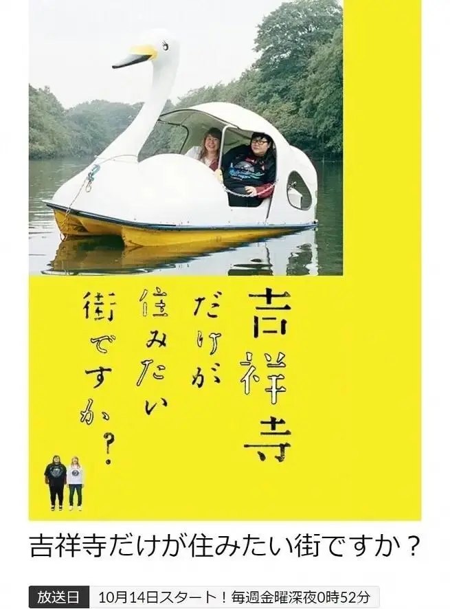 《只有吉祥寺是想住的街道吗？》全集高清完整版在线观看与剧情解析