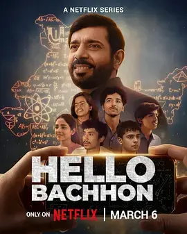 《哈啰，孩子们》全集高清完整版在线观看与剧情解析