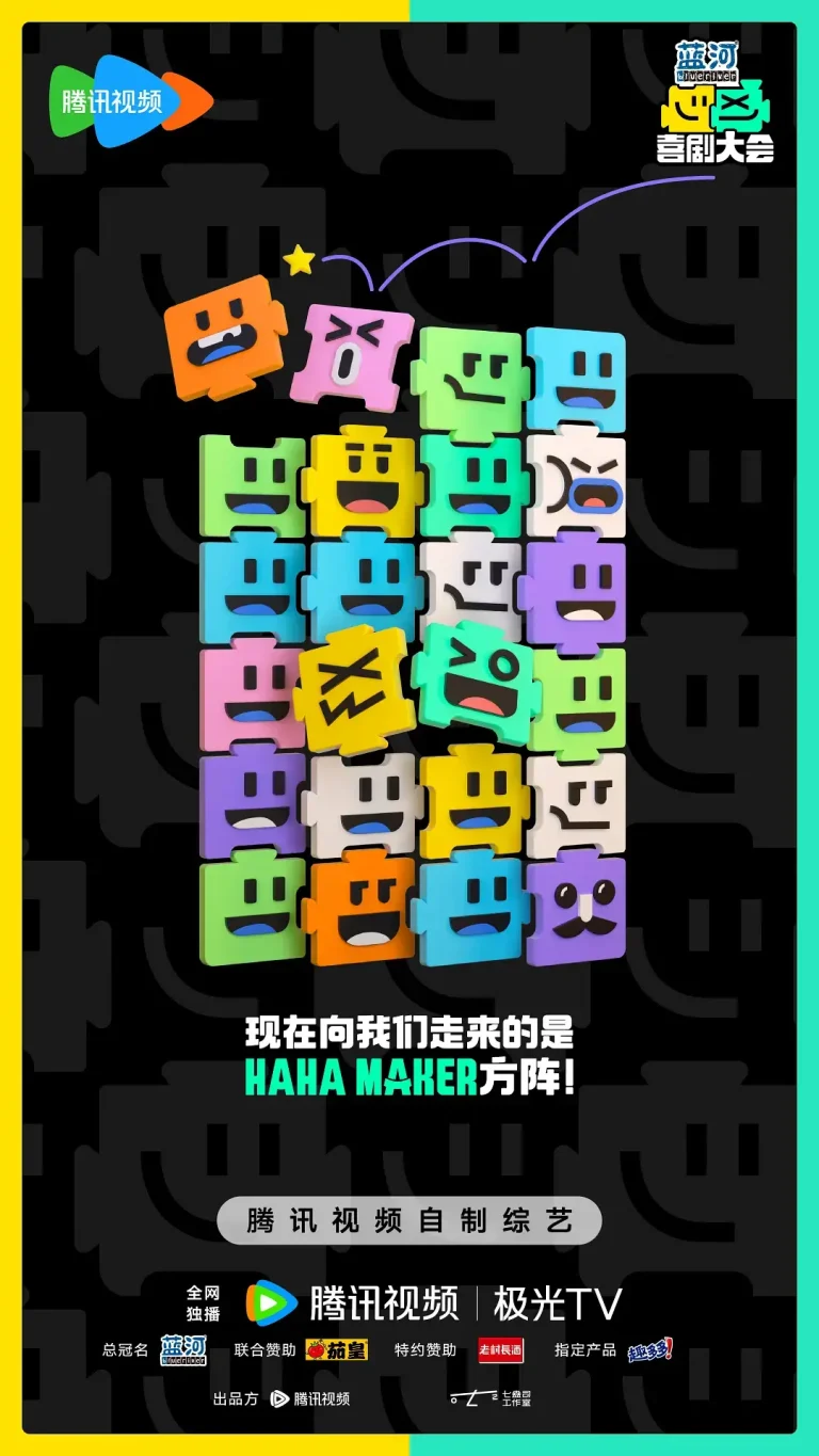 《喜剧大会》全集高清完整版在线观看与剧情解析