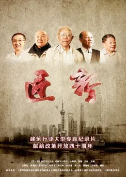 《城市可阅读之匠·新第2季》全集高清完整版在线观看与剧情解析