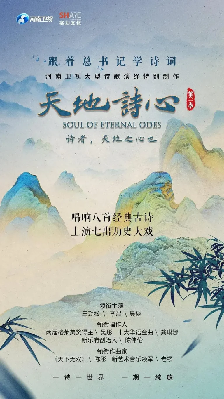 《天地诗心》全集高清完整版在线观看与剧情解析