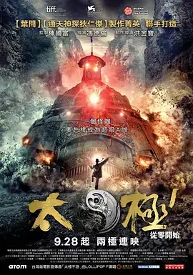 《太极1：从零开始[电影解说]》全集高清完整版在线观看与剧情解析