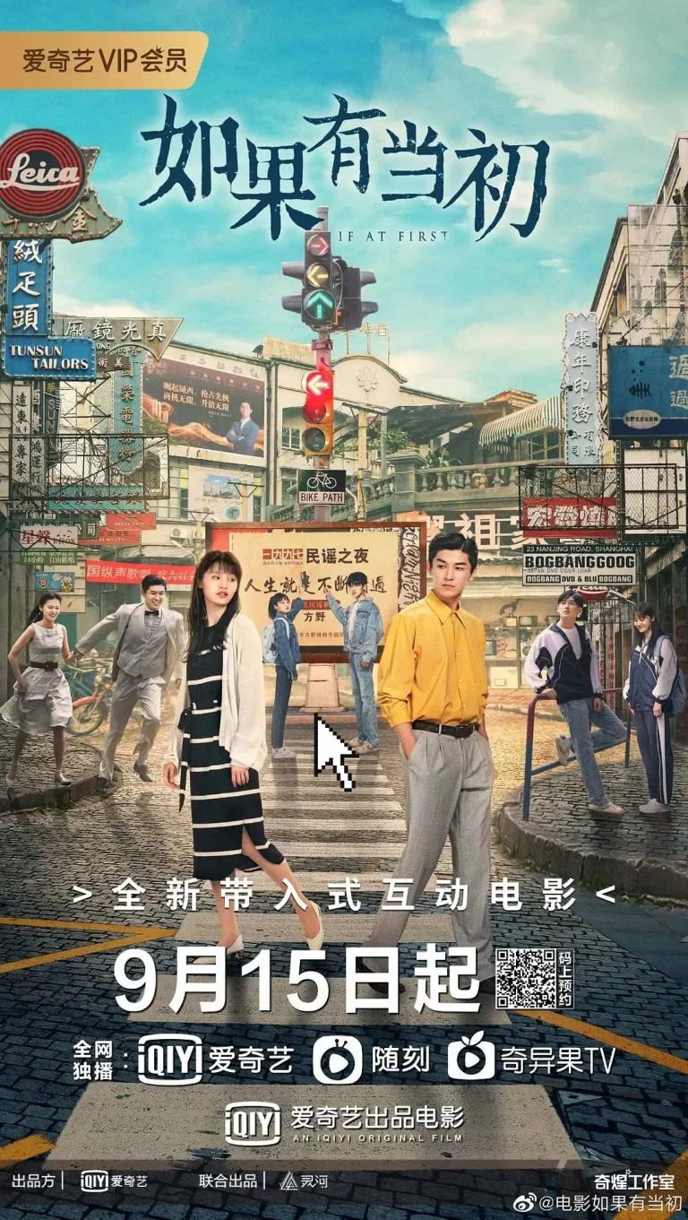《如果有当初》全集高清完整版在线观看与剧情解析