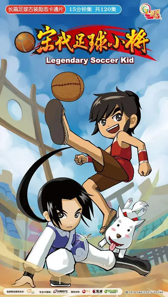《宋代足球小将》全集高清完整版在线观看与剧情解析