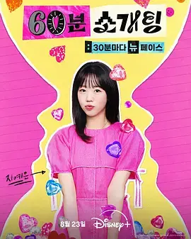 《恋爱倒数1小时》全集高清完整版在线观看与剧情解析