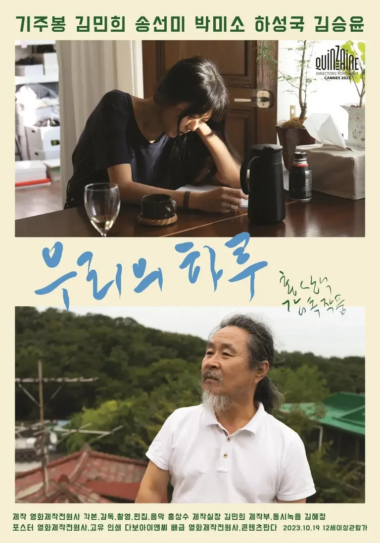 《我们的一天2023》全集高清完整版在线观看与剧情解析