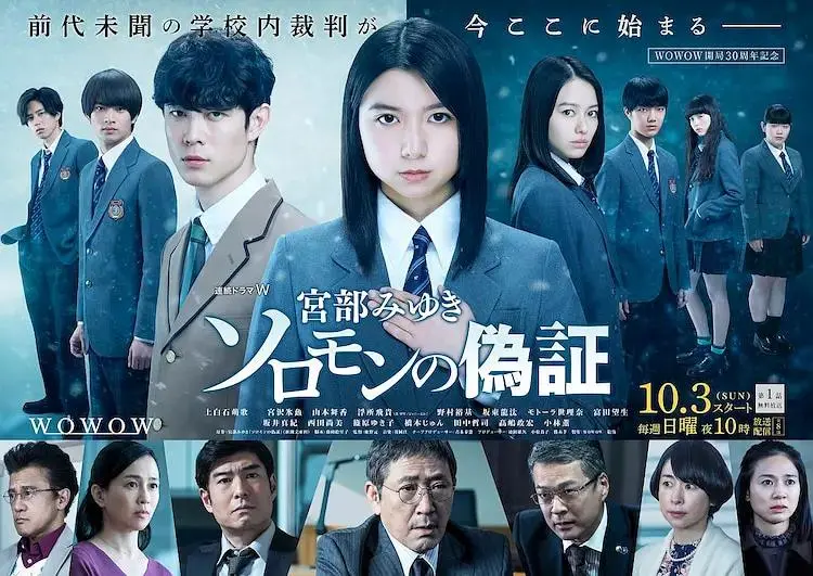 《所罗门的伪证2021》全集高清完整版在线观看与剧情解析