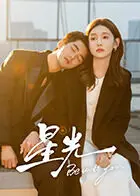 《星光2025》全集高清完整版在线观看与剧情解析