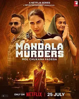 《曼陀罗谋杀案》全集高清完整版在线观看与剧情解析