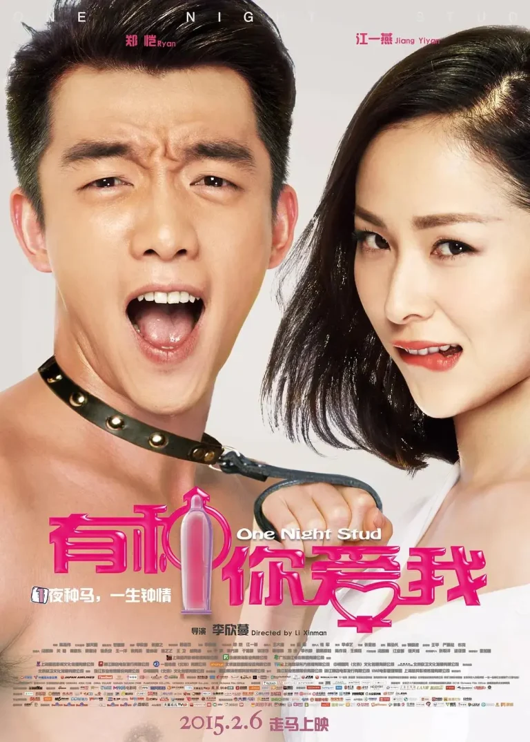《有种你爱我》全集高清完整版在线观看与剧情解析