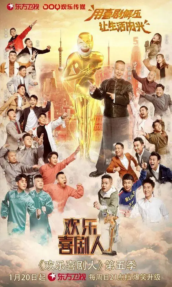 《欢乐喜剧人第五季》全集高清完整版在线观看与剧情解析