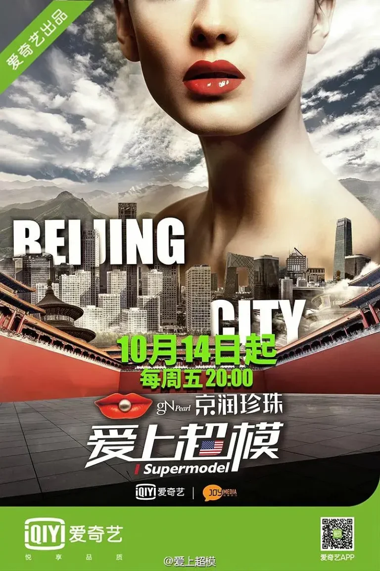 《爱上超模第三季》全集高清完整版在线观看与剧情解析