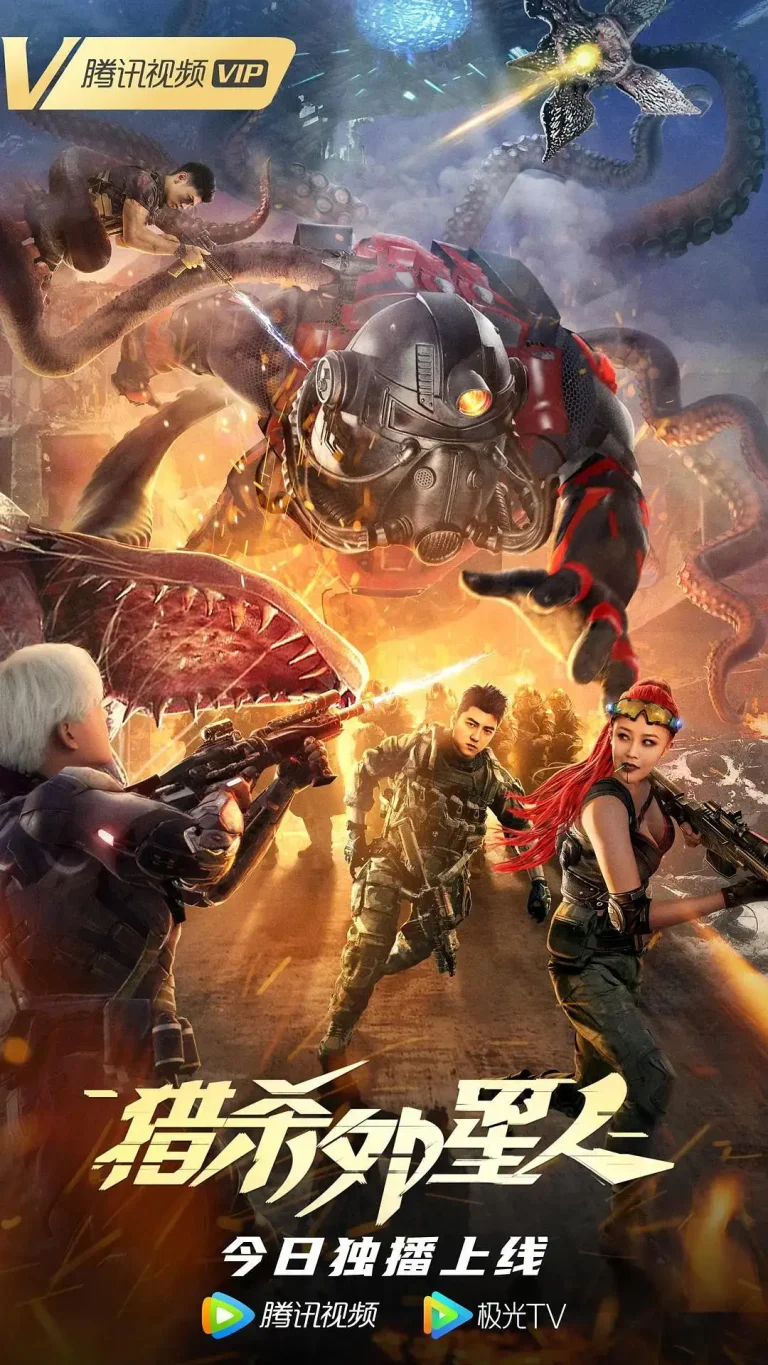 《猎杀外星人》全集高清完整版在线观看与剧情解析