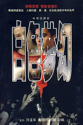 《白色梦幻》全集高清完整版在线观看与剧情解析