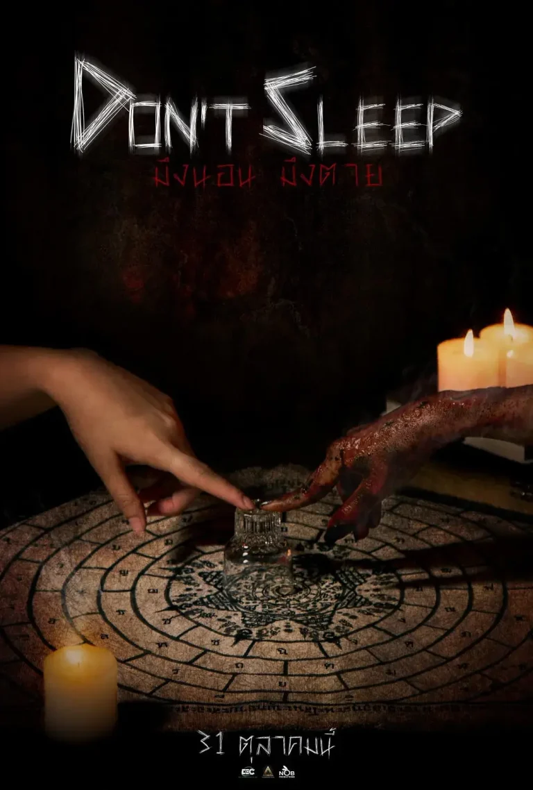 《睡着即死》全集高清完整版在线观看与剧情解析