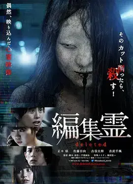 《编辑灵 deleted》全集高清完整版在线观看与剧情解析