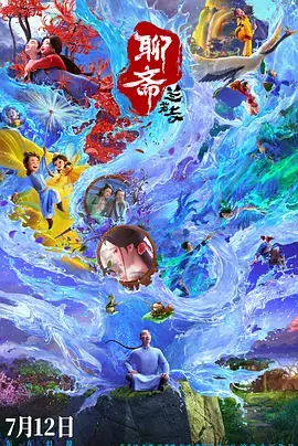 《聊斋：兰若寺》全集高清完整版在线观看与剧情解析