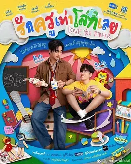 《良师男友》全集高清完整版在线观看与剧情解析