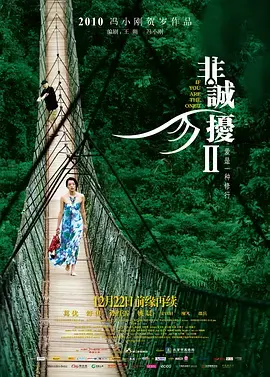 《非诚勿扰2[电影解说]》全集高清完整版在线观看与剧情解析