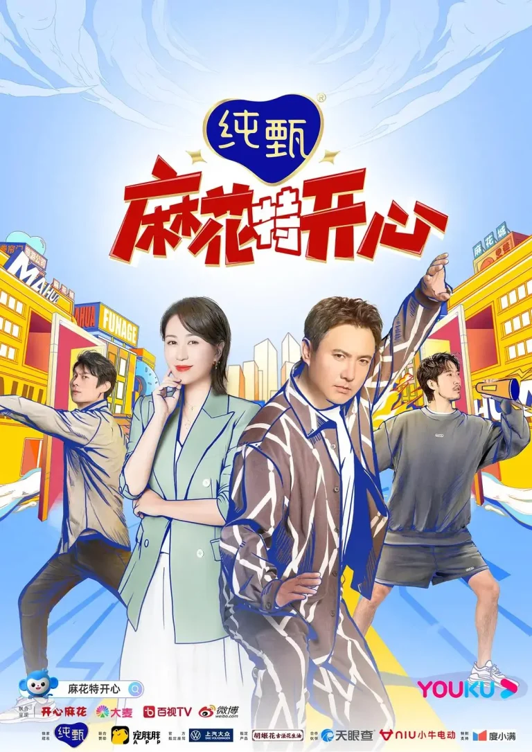 《麻花特开心》全集高清完整版在线观看与剧情解析